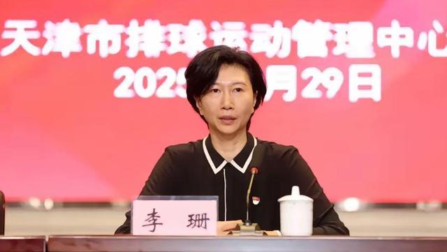 开云体育APP-女排奥运冠军李珊任天津体育学院院长