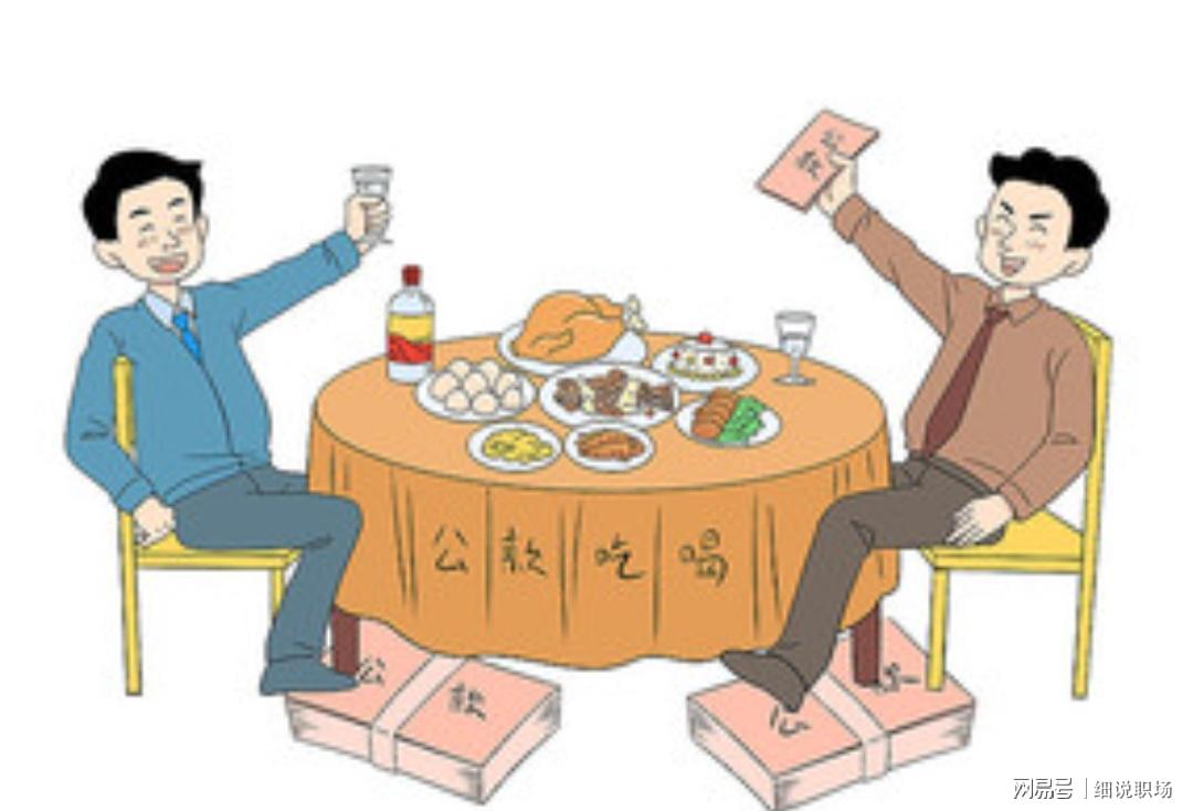 开云体育平台-中纪委连发禁令：机关事业单位职工注意，这7种饭局一参加就出局